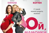 "Ой, мамочки". Несерьёзный пример интересного положения